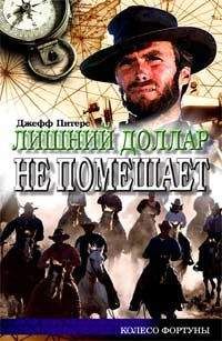 Нед Бантлайн - Последняя тропа Дикого Билла