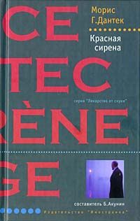 Дмитрий Хоменко - Красная Шапочка. История одного расследования