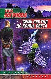 Последний секрет - Бернард Вербер