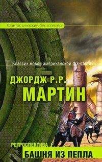 Джордж Мартин - Грезы Февра (сборник)