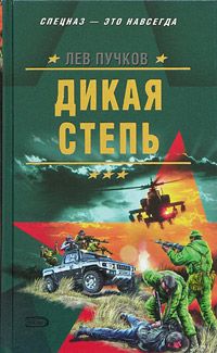 Лев Пучков - Профессия – киллер