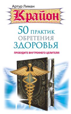 Эдуард Кравец - Вся система Ричарда Баха. 70 практик, раздвигающих границы невозможного!