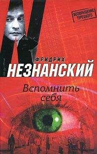 Фридрих Незнанский - Воронежские страдания