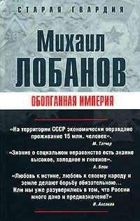 Александр Островский - Солженицын – прощание с мифом