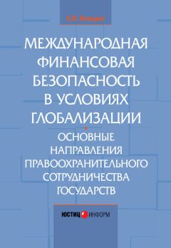 Валентина Талимончик - Международно-правовое регулирование отношений информационного обмена