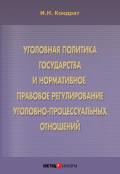 Игорь Звечаровский - Ответственность в уголовном праве
