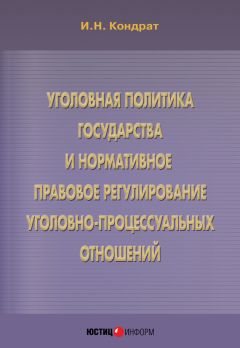 Анна Фирсова - Уголовно-правовое воздействие: понятие, объект, механизм, классификация