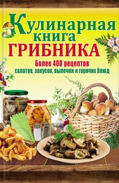 Людмила Авенирова - Кулинарная книга на каждый день. Вкусно, просто, необычно