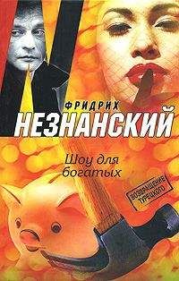 Фридрих Незнанский - Хочу увидеть океан