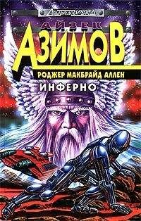 Айзек Азимов - Роботы и Империя