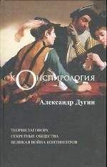 Александр Дугин - Пути Абсолюта