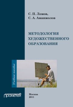 Сейткали Аманжолов - Методология художественного образования