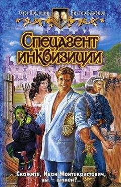 Олег Шелонин - Царский сплетник и дочь тьмы