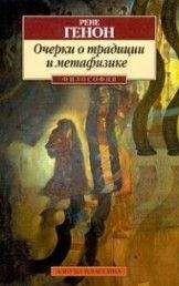 Рене Генон - Очерки об индуизме