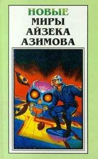 Айзек Азимов - Роботы зари [Роботы утренней зари]