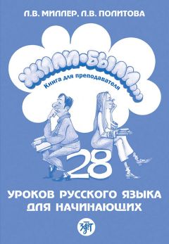 Саркис Зуробьян - Уроки русского языка и литературы в школе для слабослышащих детей