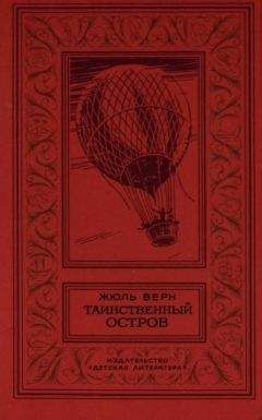 Жюль Верн - Мореплаватели XVIII века