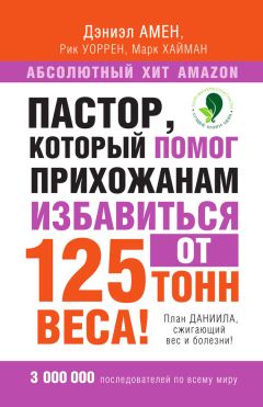 Рик Уоррен - Пастор, который помог прихожанам избавиться от 125 тонн веса! План Даниила, сжигающий вес и болезни!