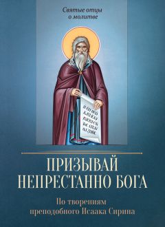 Сергей Милов - Заповедь благого Учителя. По творениям блаженного Августина