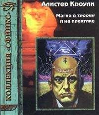 Алистер Кроули - Телемитские тексты (Liber XXVIII-CCVII)