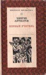 Чингиз Айтматов - Белое облако Чингисхана