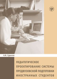 Иван Артемьев - Теория и практика саморазвития студентов в поликультурной образовательной среде