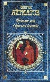 Чингиз Айтматов - Ранние журавли