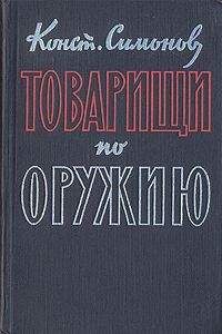 Сергей Максимов - Цепь грифона