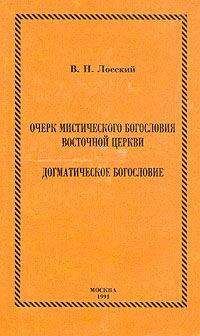 Прот. Георгий Флоровский - Пути Русского Богословия. Часть I