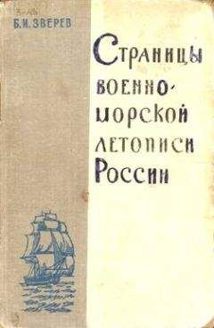 Эдуард Созаев - Флот Людовика XV