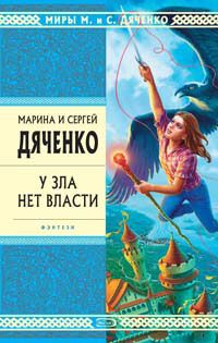 Марина Дяченко - Преемник