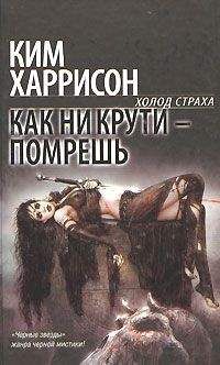 Рэйчел Кейн - Горькая кровь