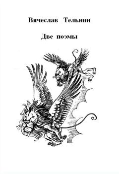 Анастасия Вольная - Эде. Поэма