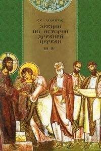 Константин Победоносцев - История Православной Церкви до начала разделения Церквей