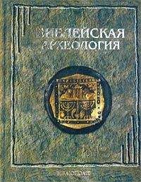 Борис (Еп. Вениамин) Пушкарь - Священная Библейская история Нового Завета
