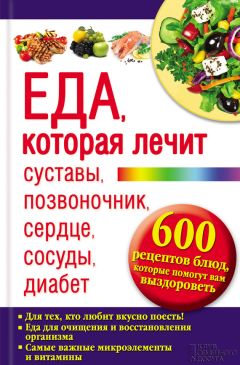 А. Синельникова - 265 рецептов против отеков