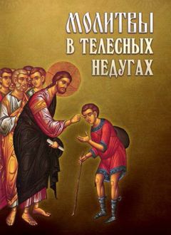 Татьяна Лагутина - Молитвы всем православным святым