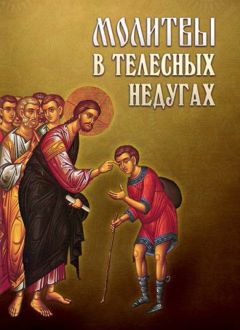 Антоний Сурожский - Молитва и жизнь