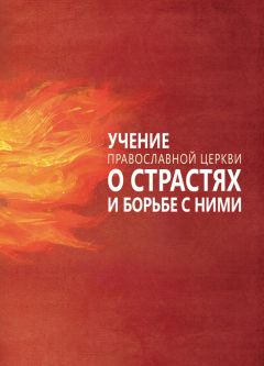 Святитель Игнатий (Брянчанинов) - Собрание творений. Том V. Приношение современному монашеству