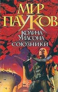 Джон Норман - Побратимы Гора
