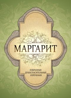 Святитель Игнатий (Брянчанинов) - Собрание творений. Том VI. Отечник