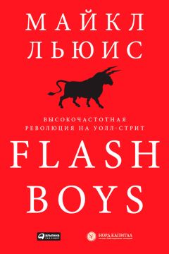 Джеймс Уэзеролл - Физика фондового рынка. Краткая история предсказаний непредсказуемого