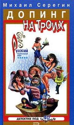 Сергей Гайдуков - Небо в алмазах