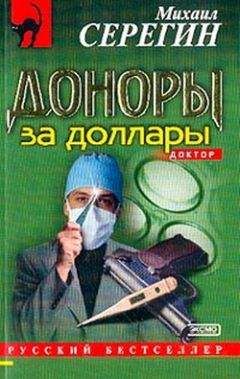 Михаил Серегин - Охота на блондинок