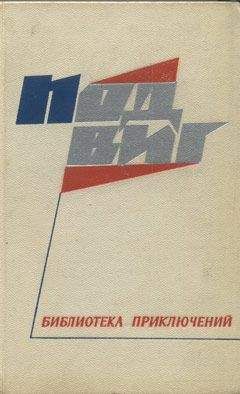 Александр Абрамов - «Мир приключений» 1966 (№12)