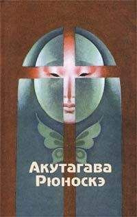 Рюноскэ Акутагава - Бал