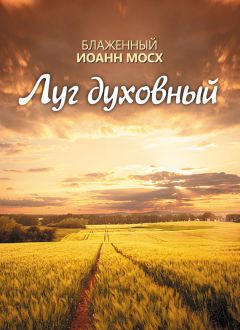 Валентин Мордасов - Помощь Ангелов и козни бесовские