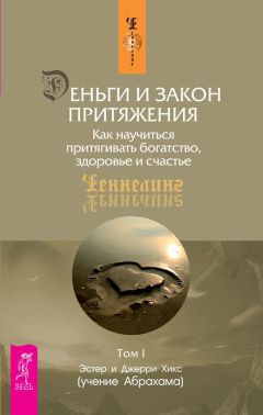 Светлана Штейникова - Как построить дом здоровья, счастья и богатства. Универсальная методика «ВЕСТА»