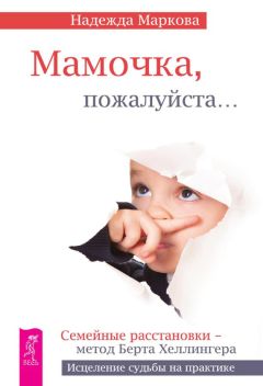 Конни Хэтч - Как говорить «нет» без угрызений совести. И сказать «да» свободному времени, успеху и всему, что для вас важно