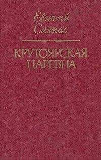 Евгений Салиас - На Москве (Из времени чумы 1771 г.)